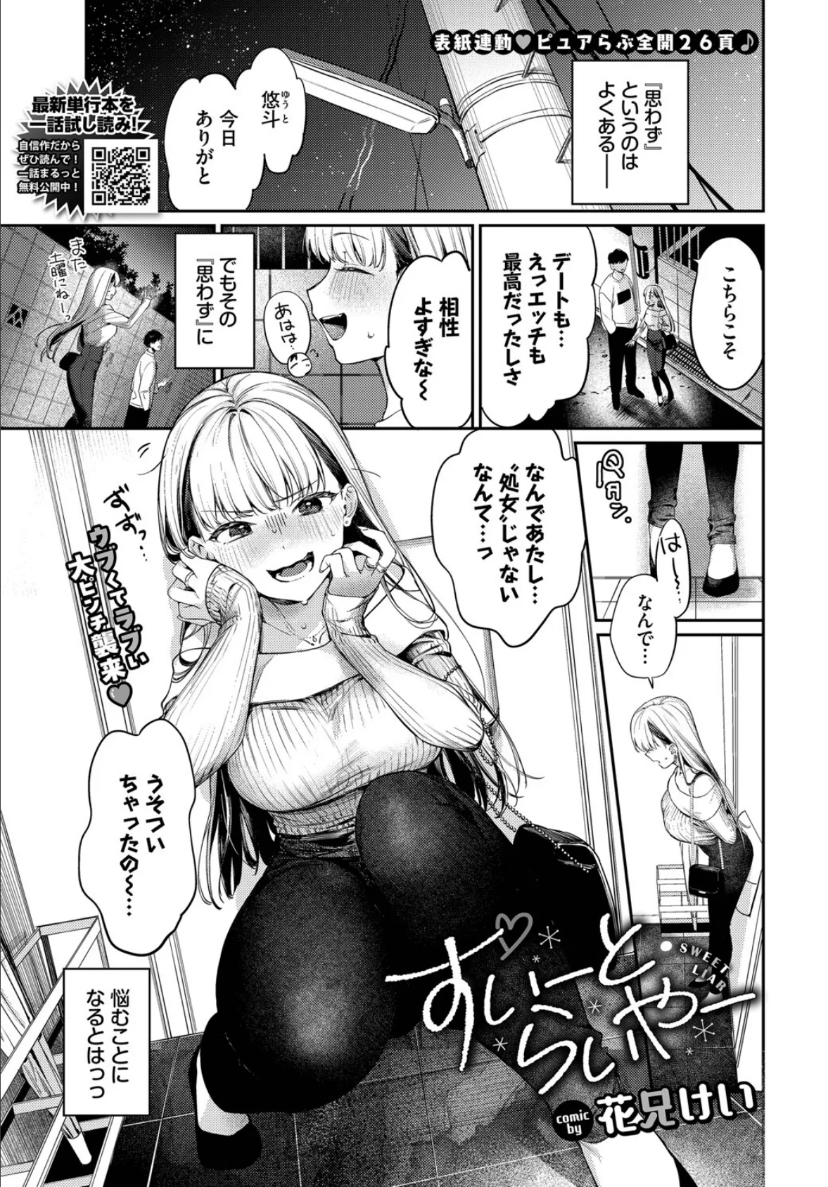 COMIC BAVEL 2025年5月号 5ページ