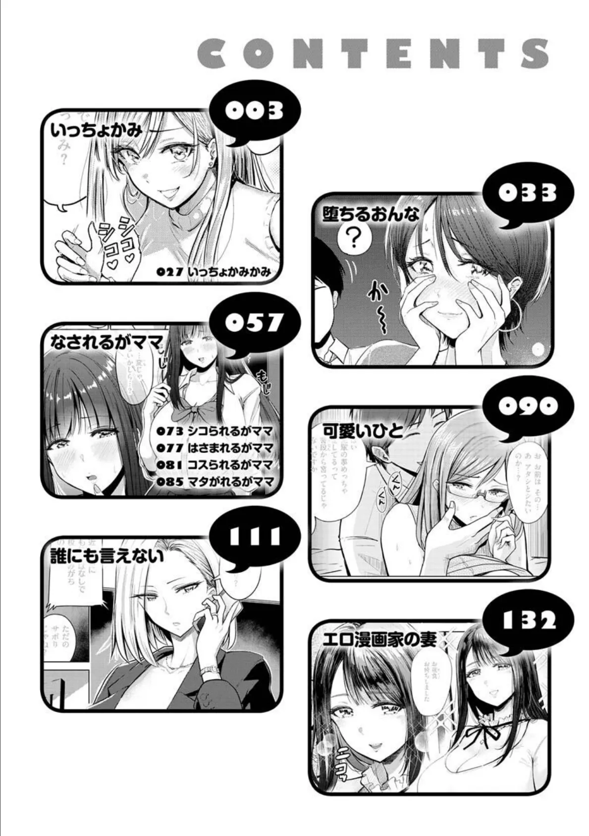 むちゃエロっ! 2ページ