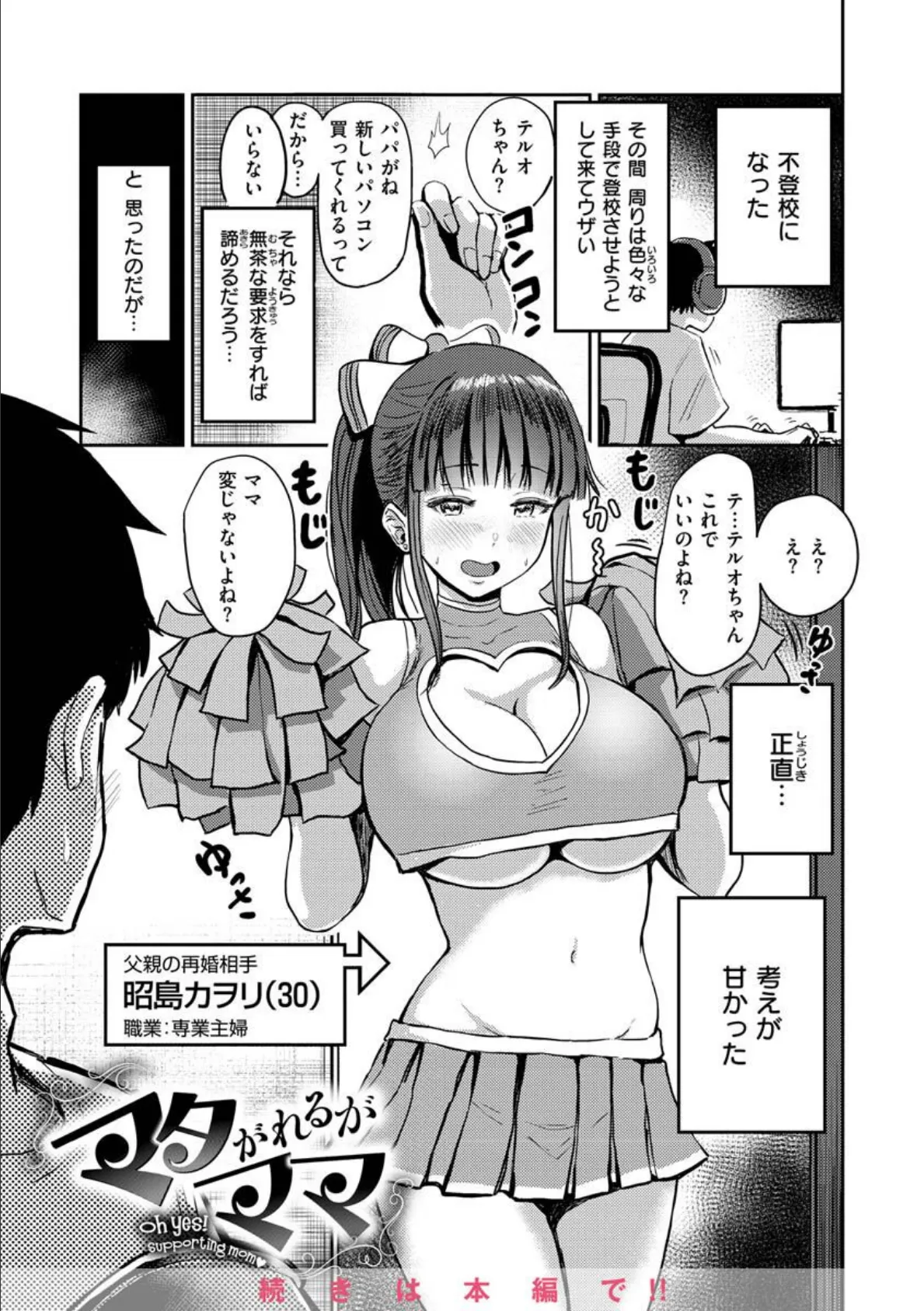 むちゃエロっ! 23ページ