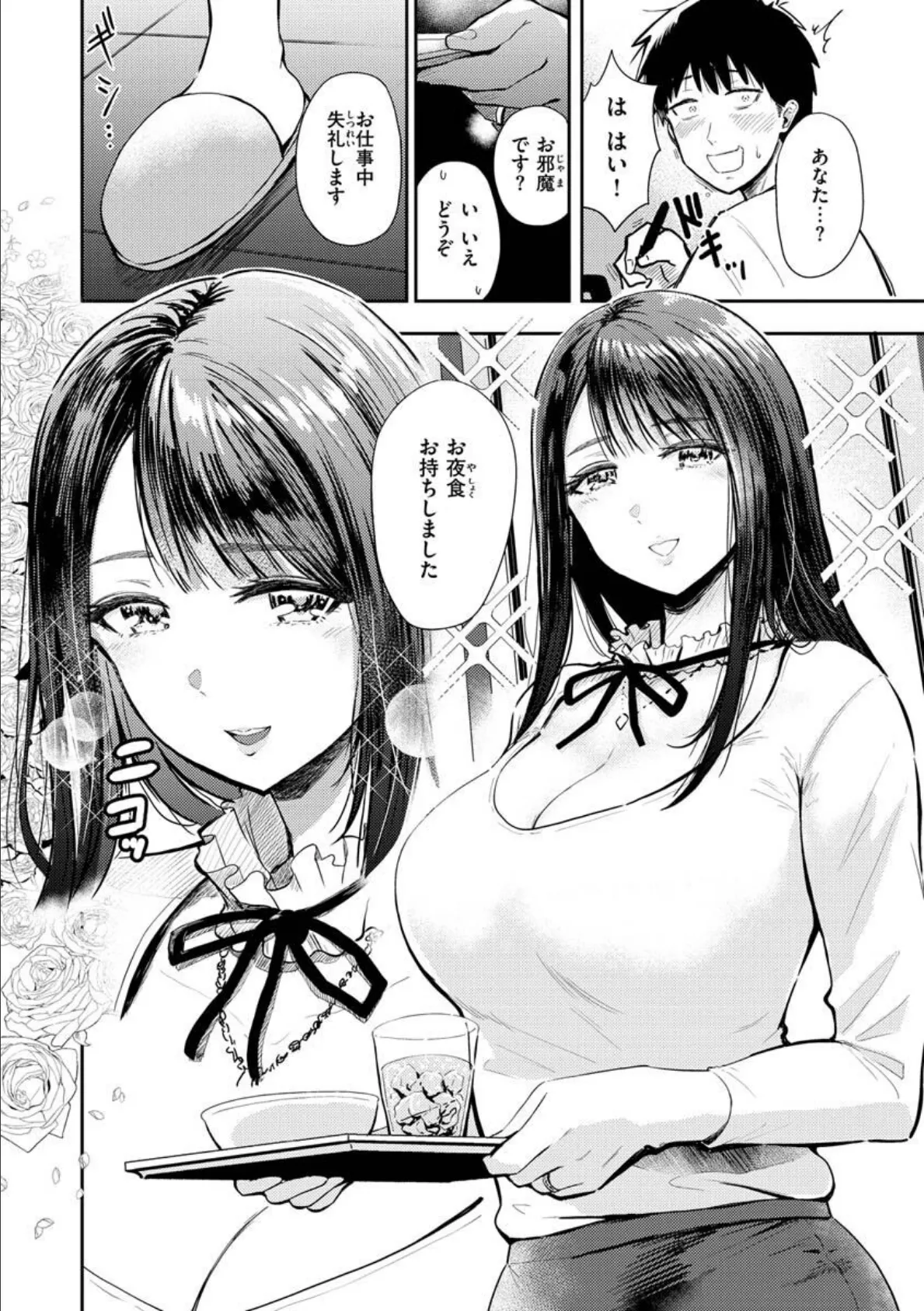 むちゃエロっ! 40ページ