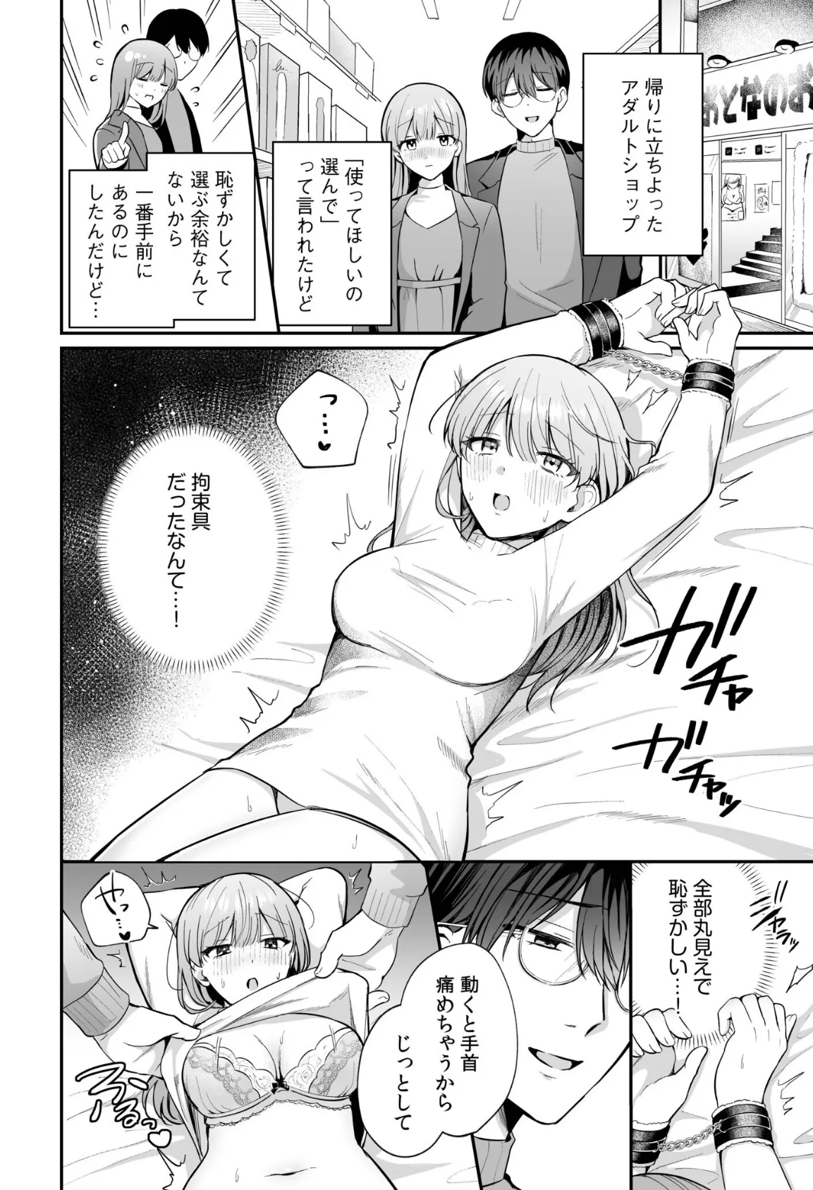 「なんで俺の許可なしにイってんの？」夜だけ意地悪な甘サド上司に堕とされる（5） 4ページ