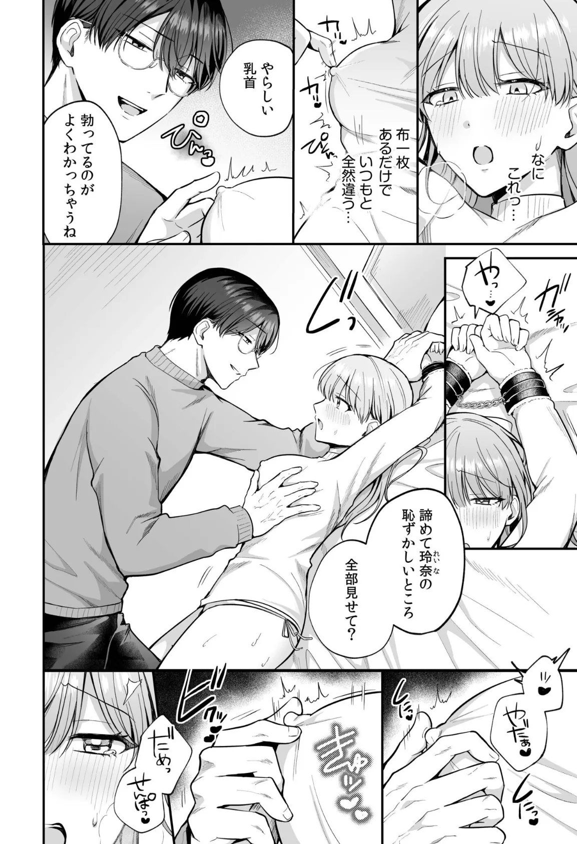 「なんで俺の許可なしにイってんの？」夜だけ意地悪な甘サド上司に堕とされる（5） 6ページ