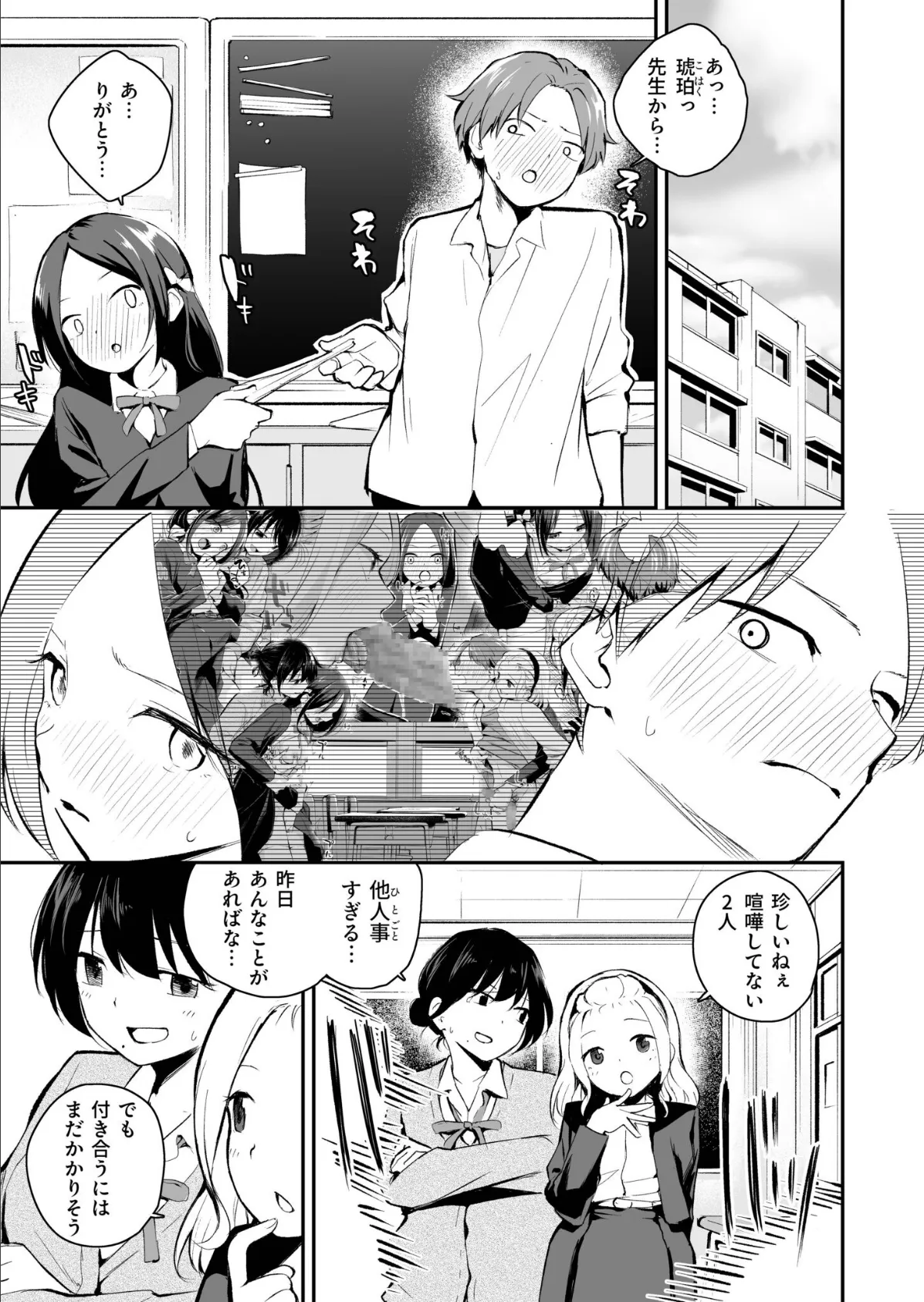 こいつを好きとか絶対ない!(2)【18禁】 3ページ