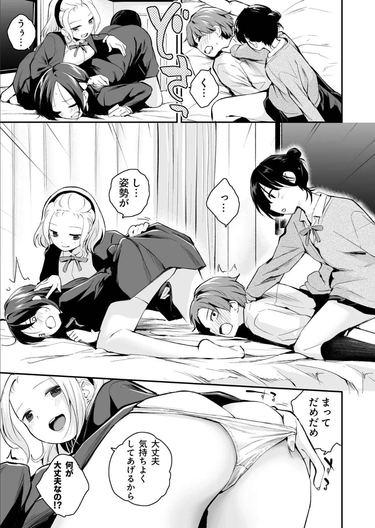 こいつを好きとか絶対ない!(2)【18禁】 7ページ