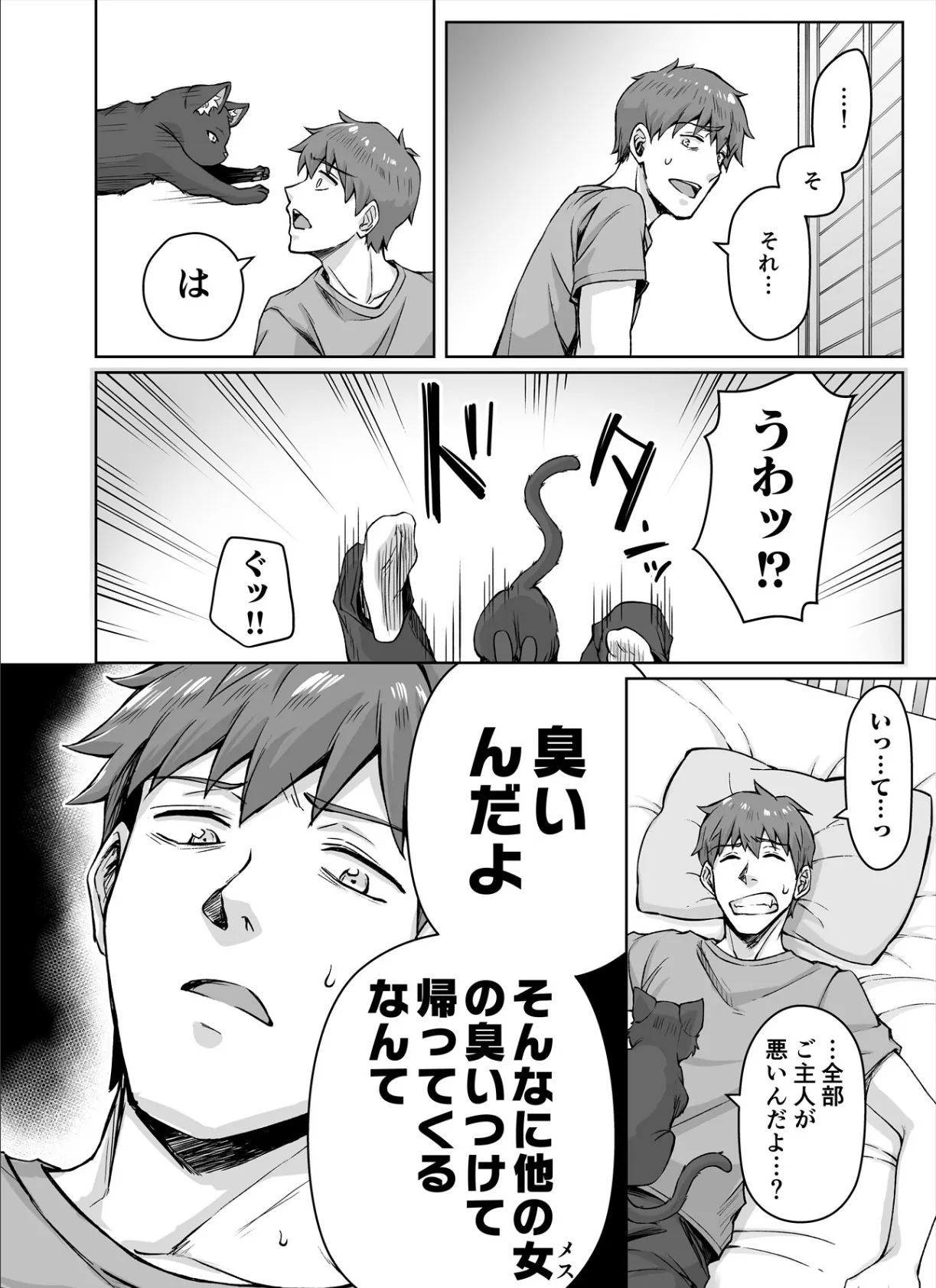 うちのヤンデレな飼い猫ちゃんにメチャクチャに搾られちゃう話 6ページ