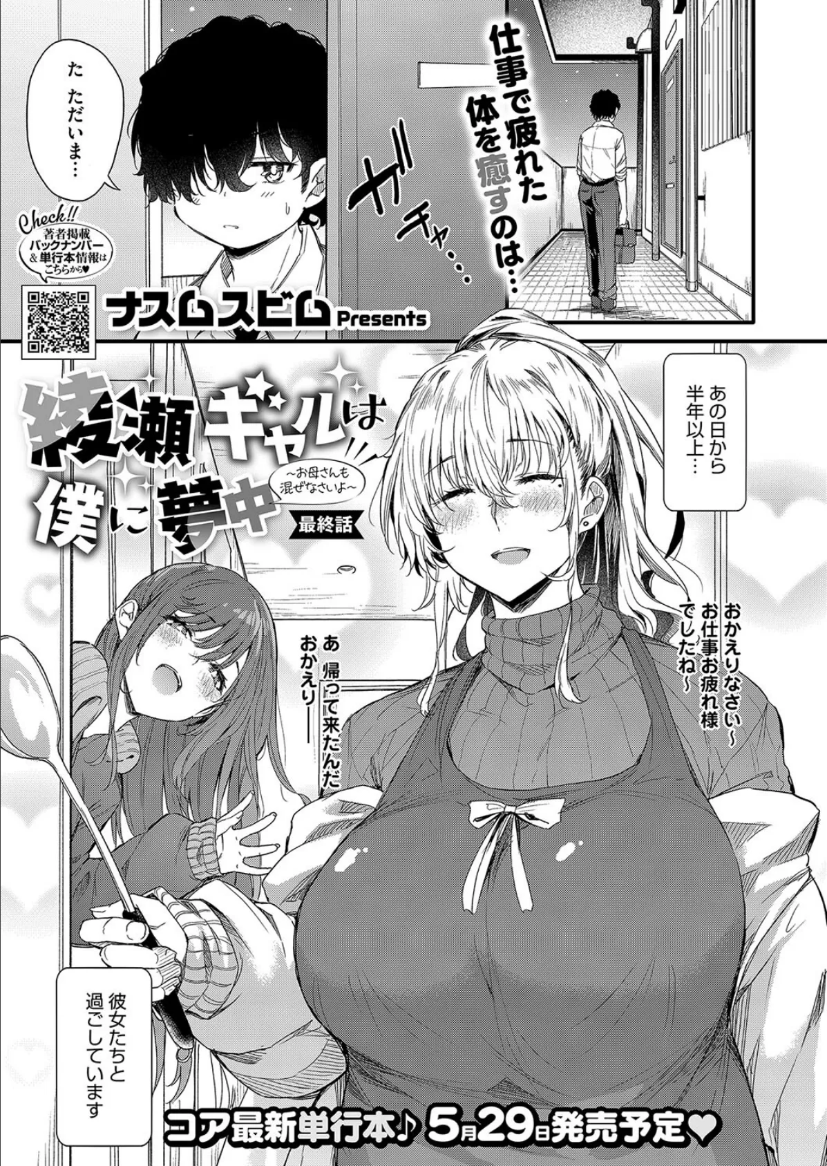 コミックホットミルク2025年06月号 11ページ