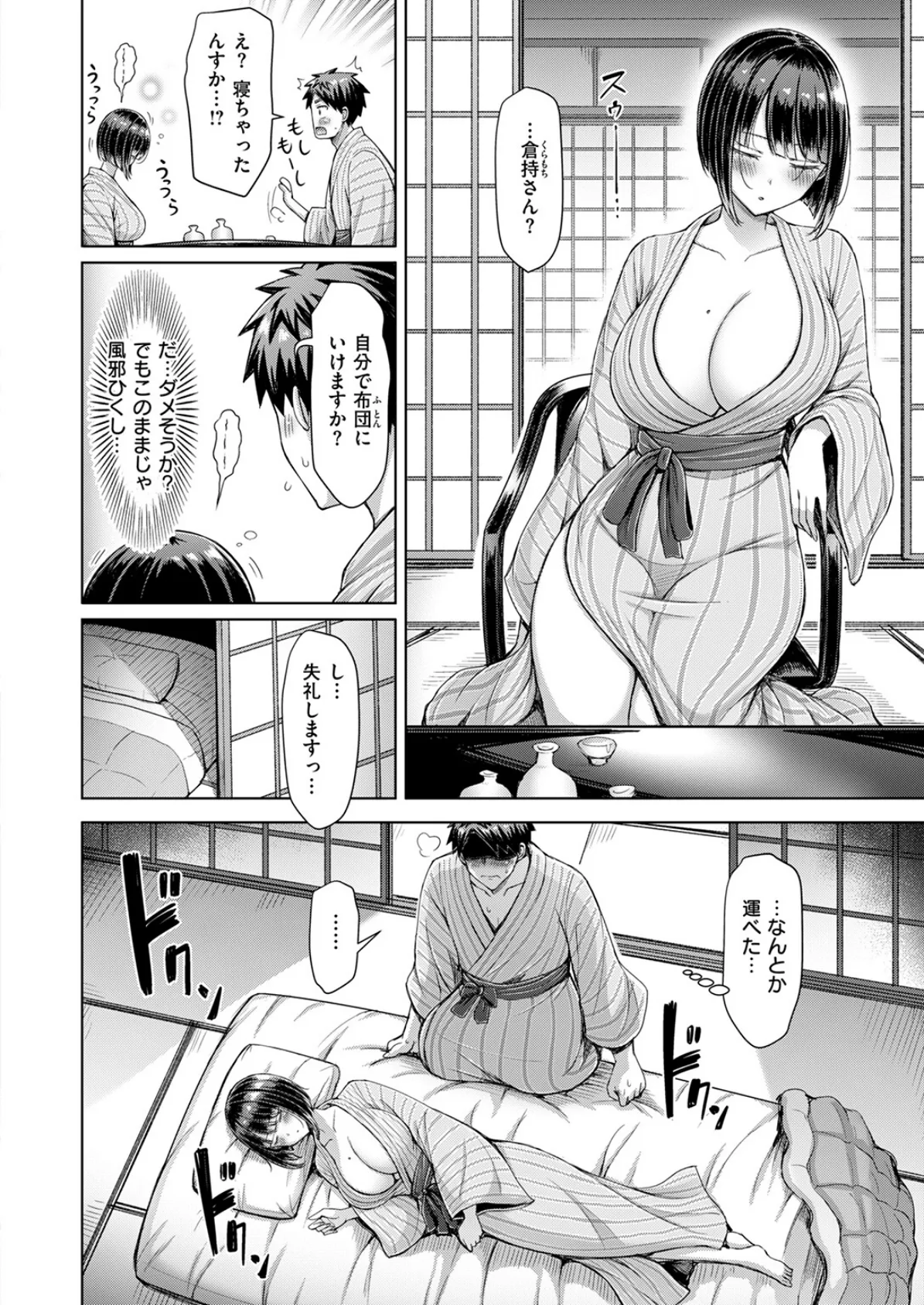 いいんですか!? 倉持さん 8ページ