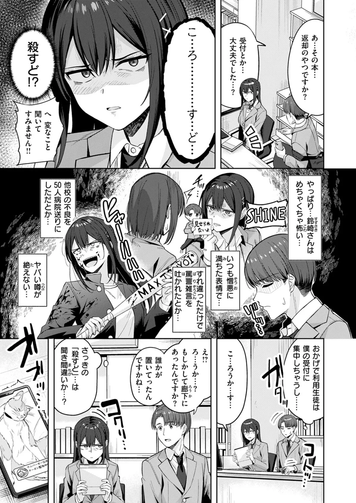 君が瞳に秘めるのは 5ページ