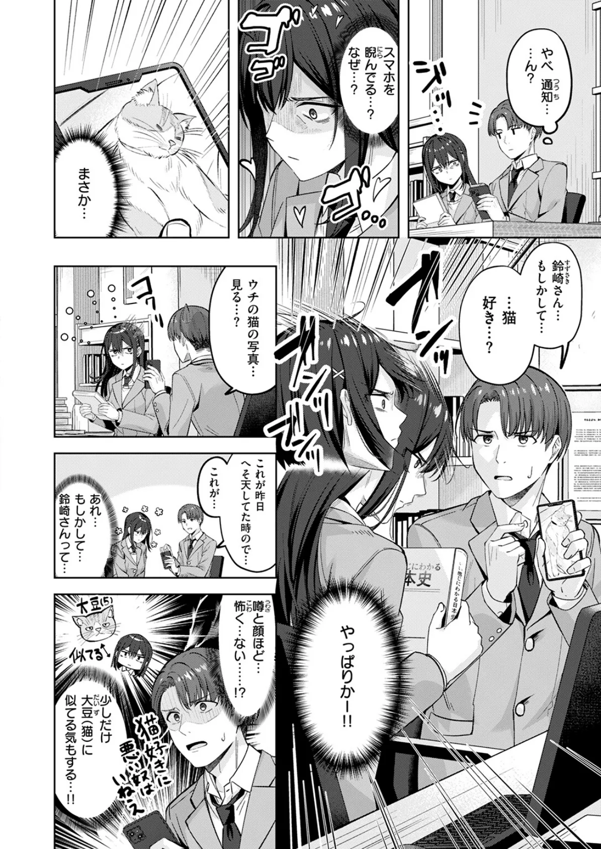 君が瞳に秘めるのは 6ページ