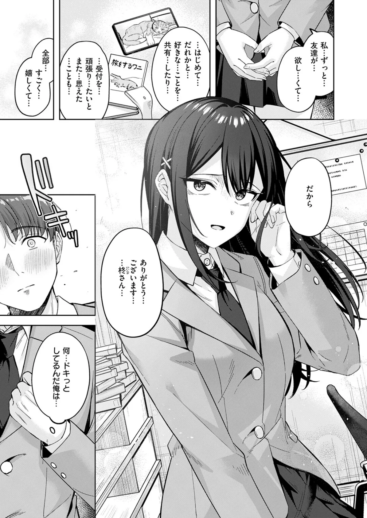 君が瞳に秘めるのは 9ページ