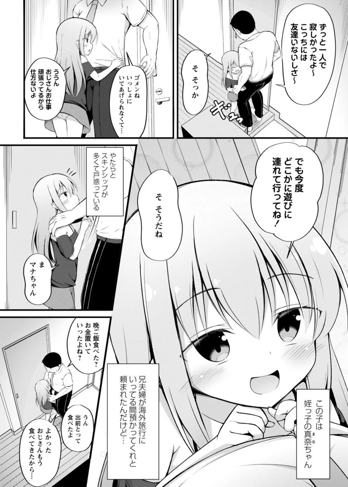 孕ませ日和 18ページ