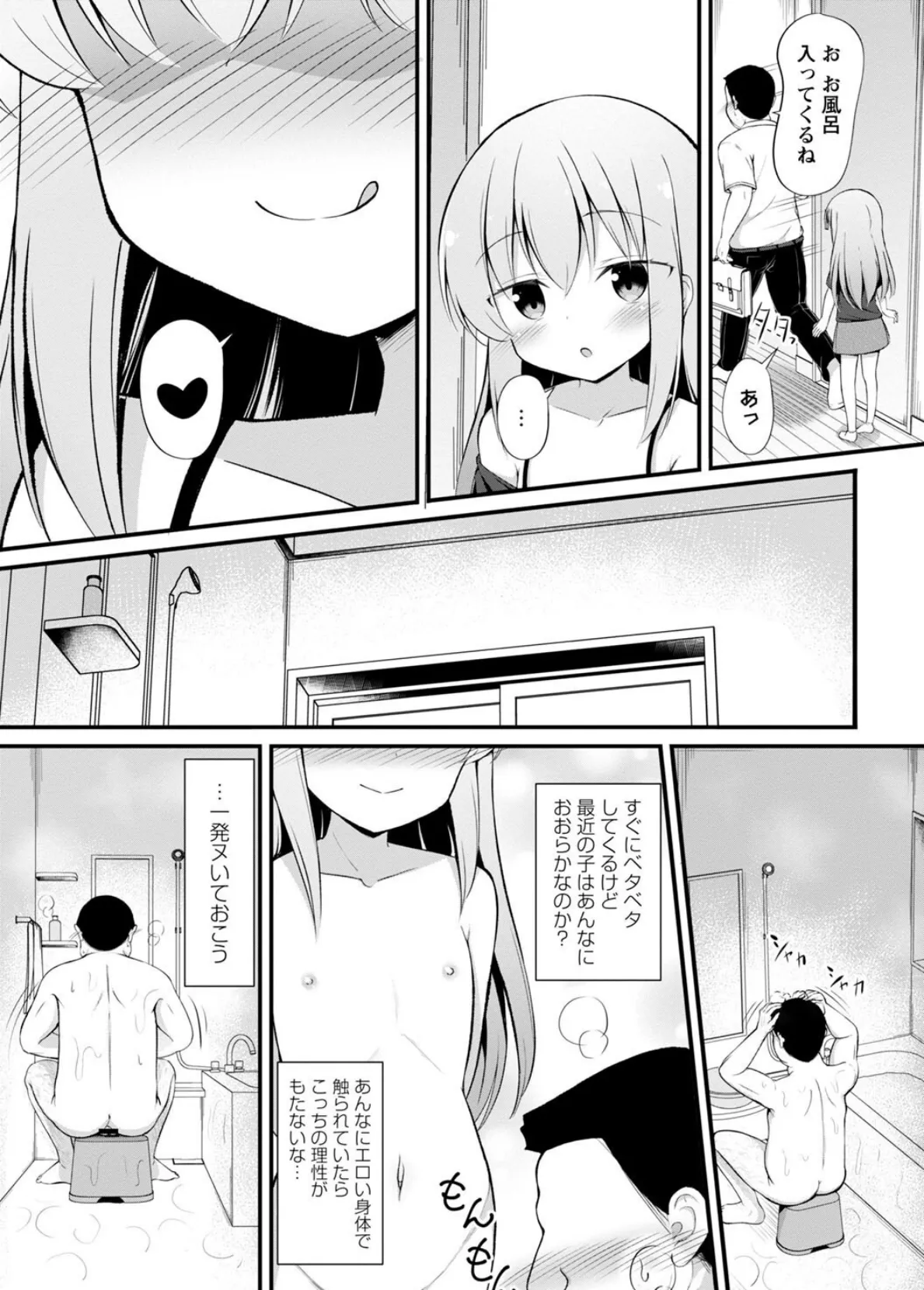 孕ませ日和 19ページ
