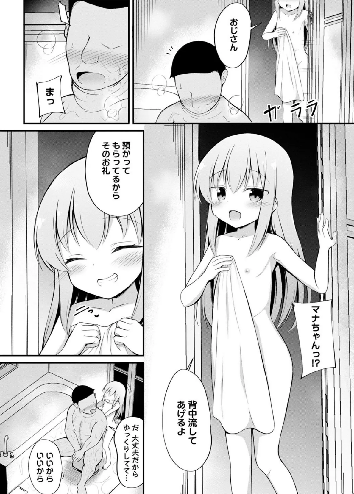 孕ませ日和 20ページ