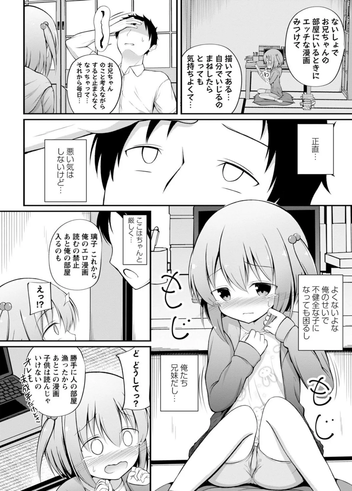孕ませ日和 24ページ