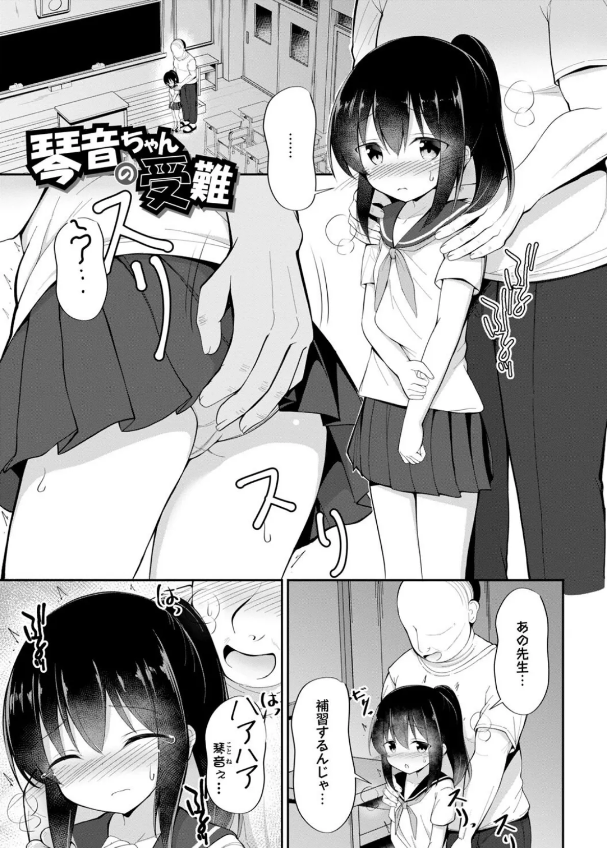 孕ませ日和 25ページ