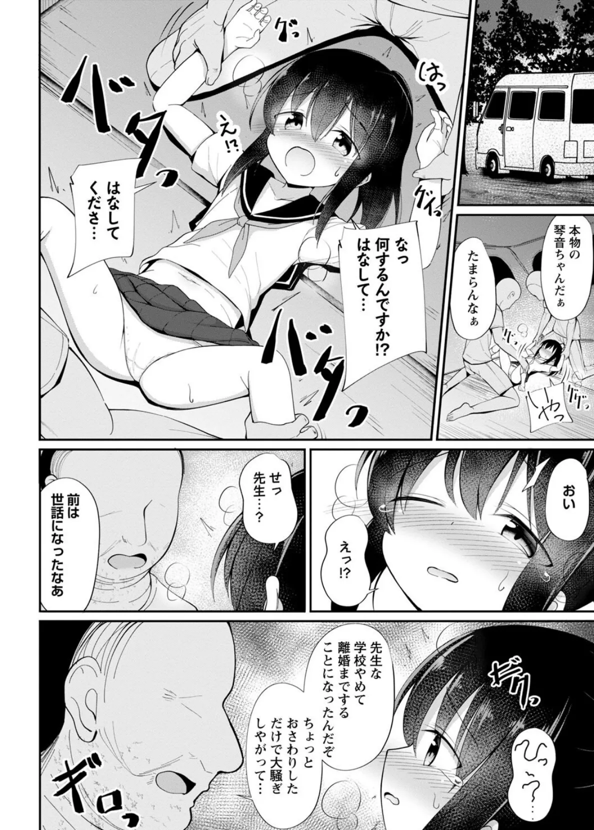 孕ませ日和 28ページ