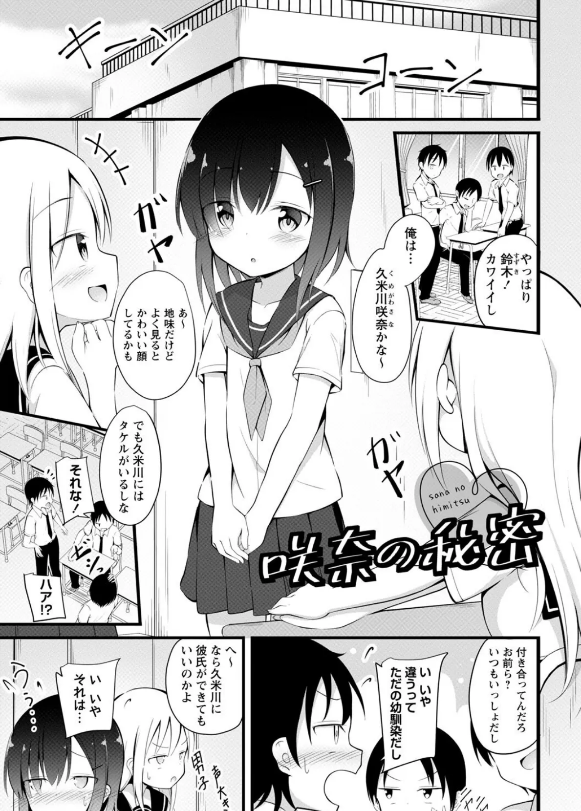 孕ませ日和 29ページ