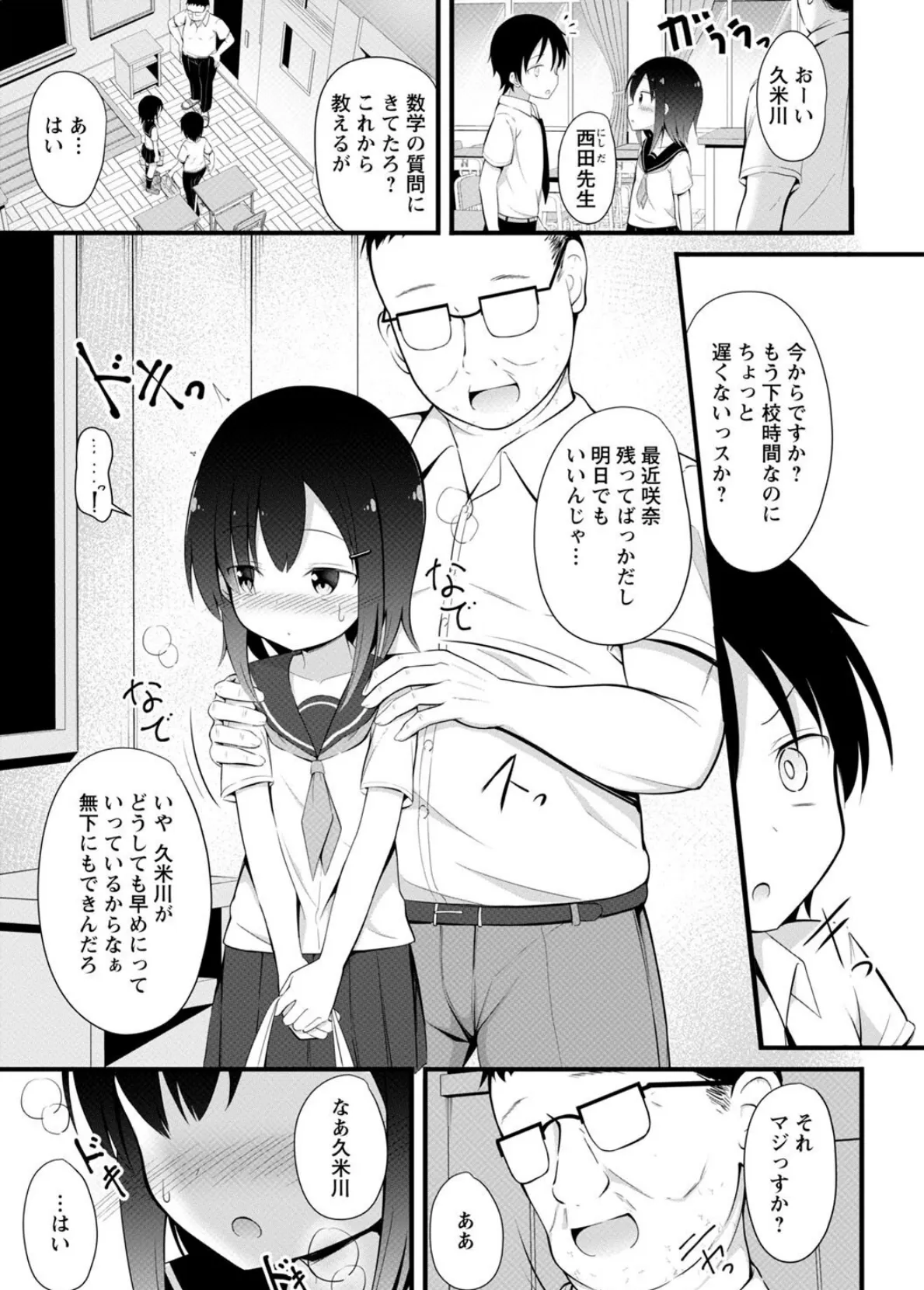 孕ませ日和 31ページ