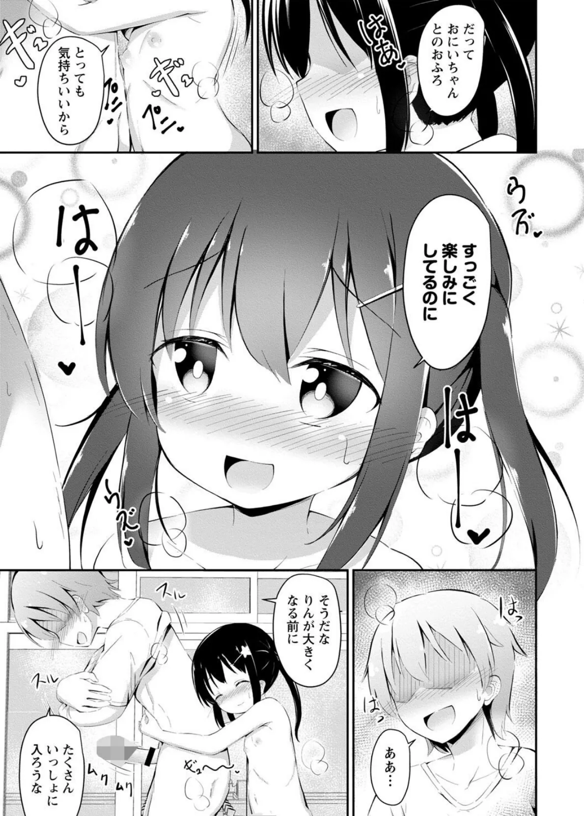 孕ませ日和 35ページ