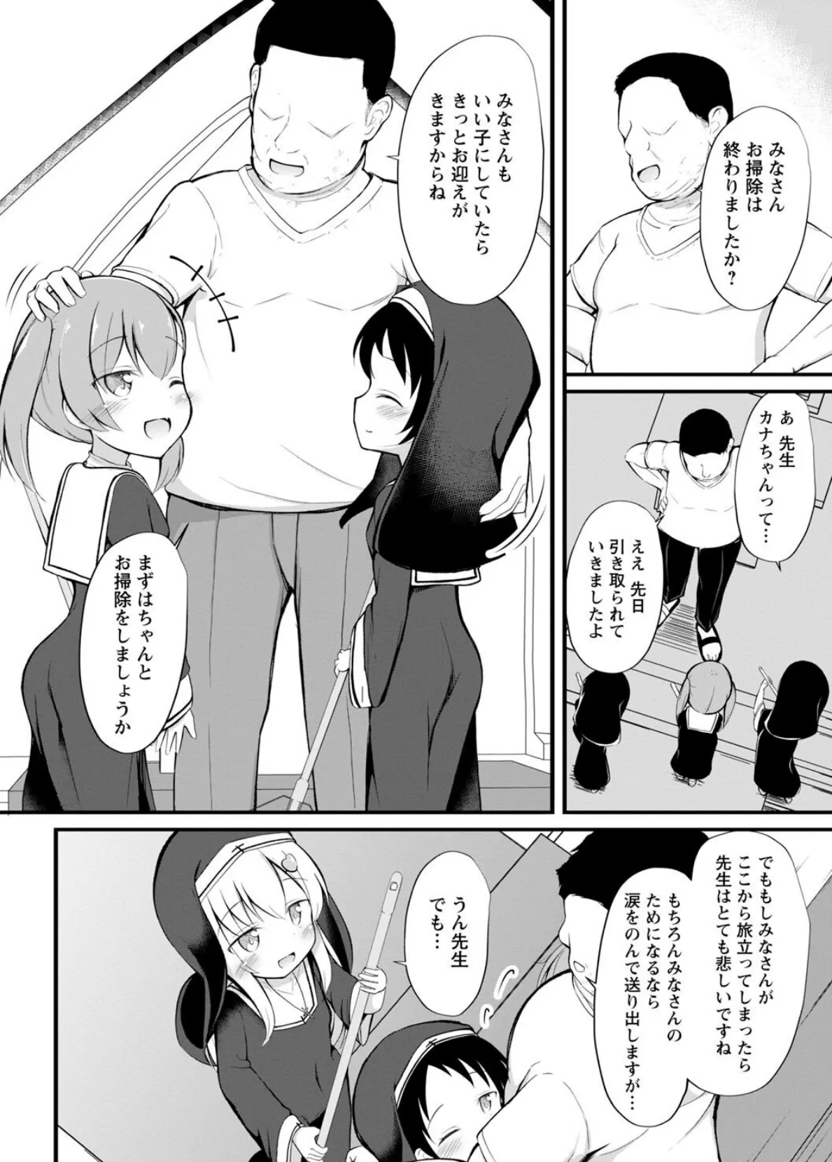 孕ませ日和 4ページ