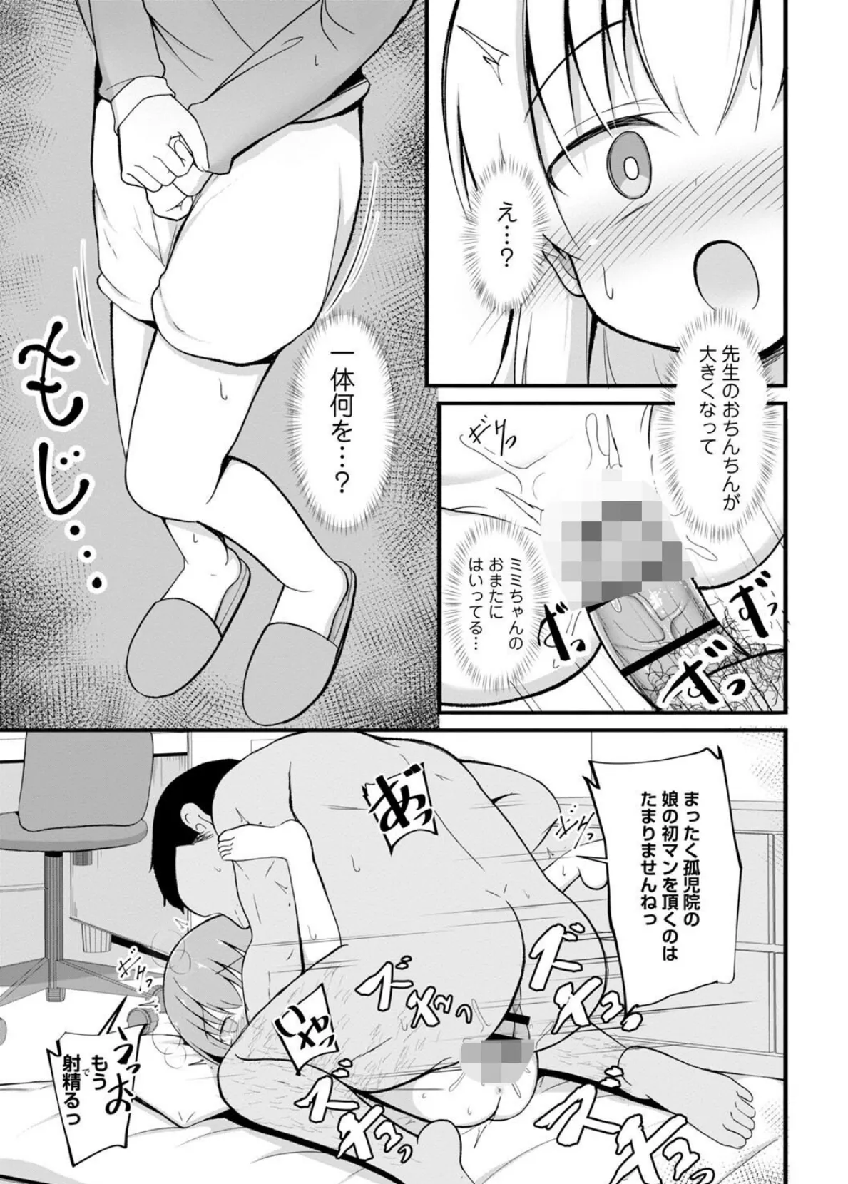 孕ませ日和 9ページ