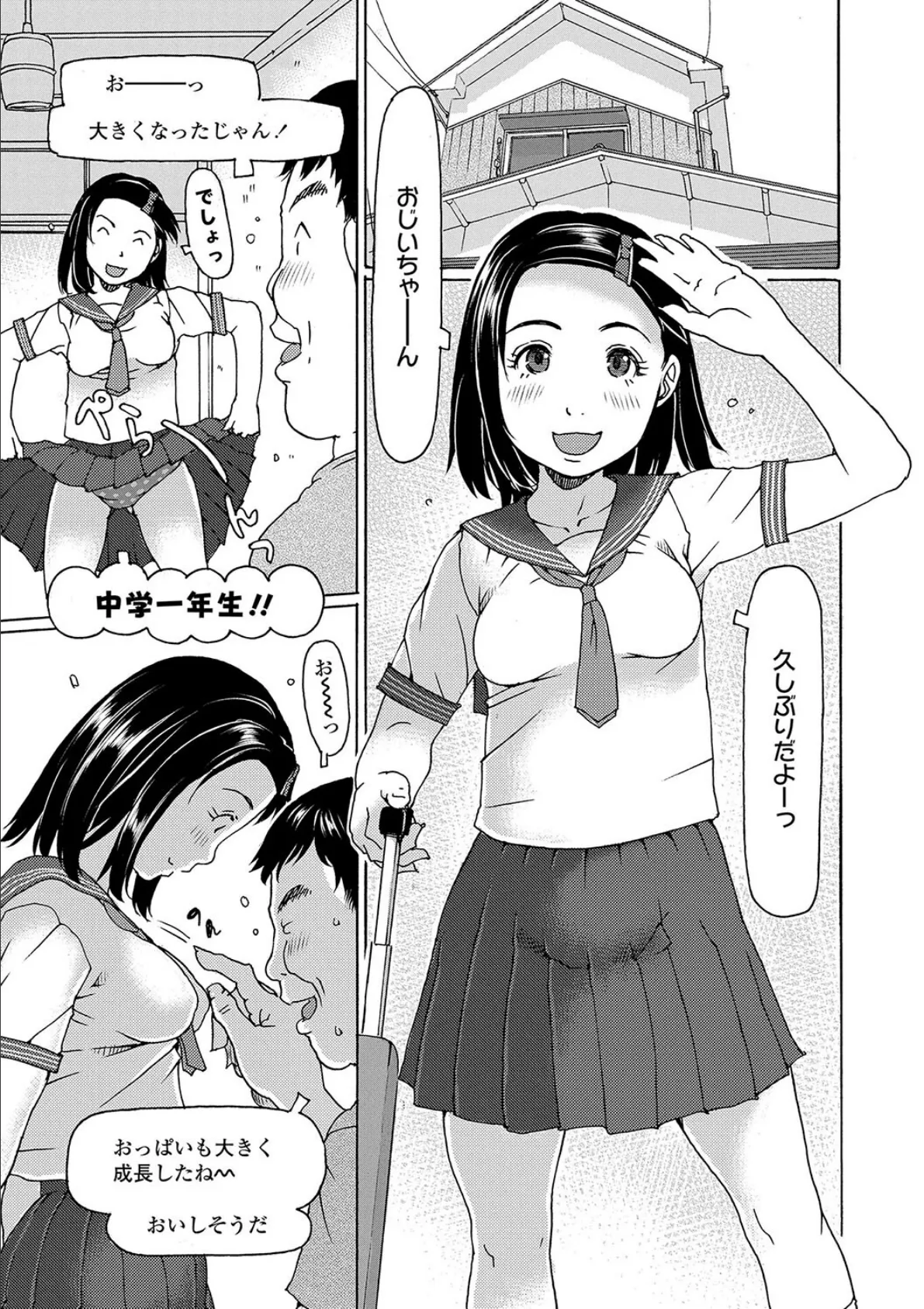 そうだ!生でしちゃおっか【FANZA限定特典付き】 13ページ