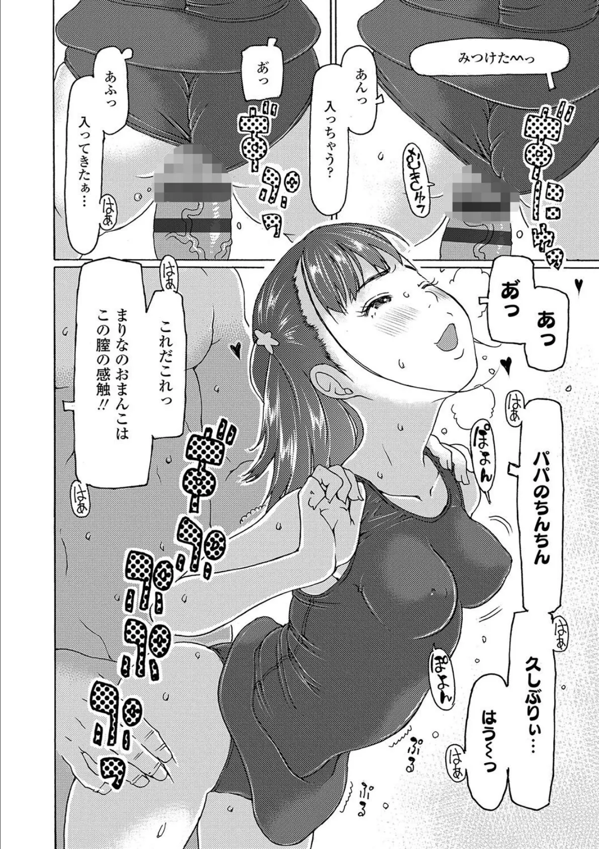 そうだ!生でしちゃおっか【FANZA限定特典付き】 21ページ