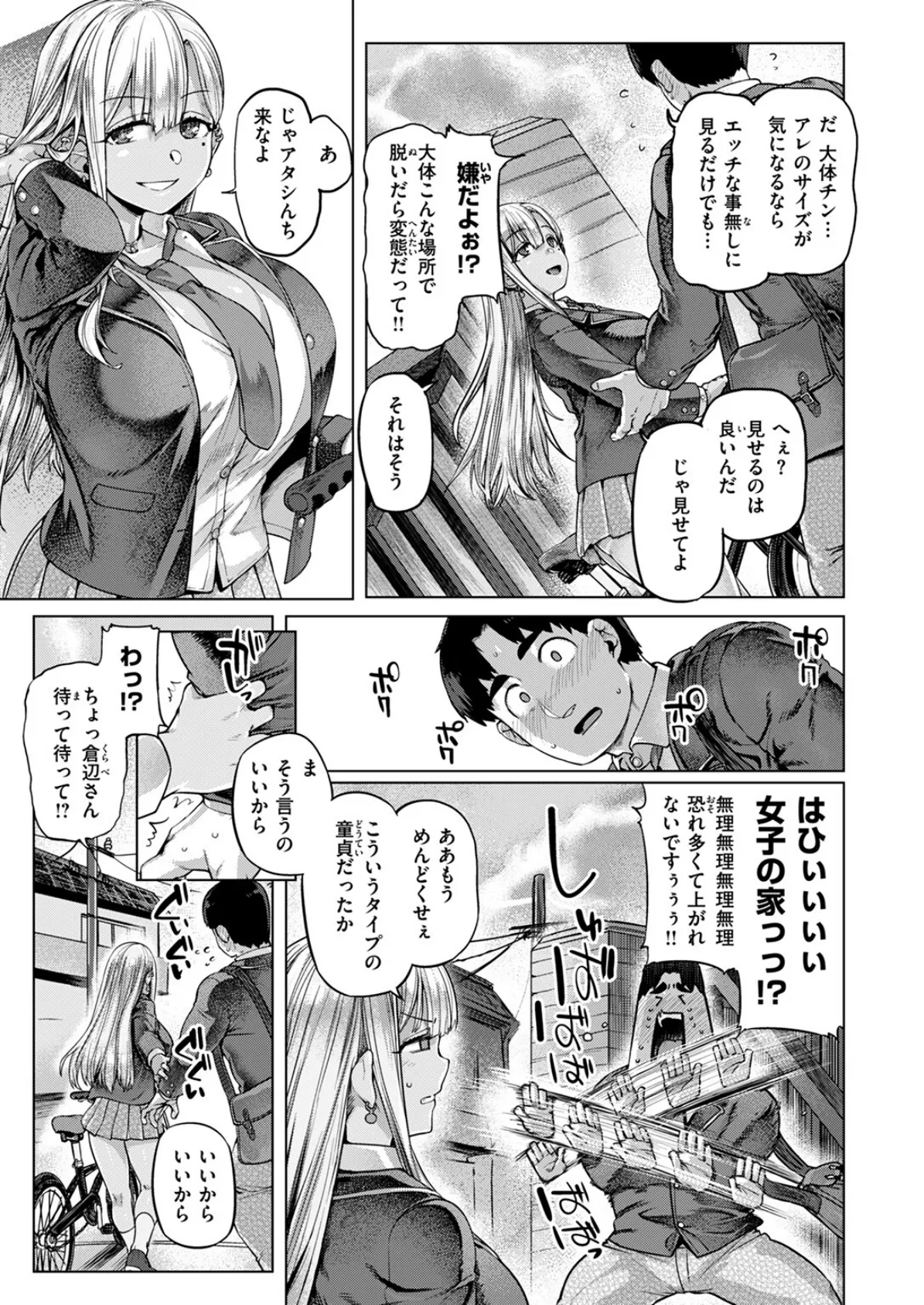 デッカ!!!!!!!! 7ページ