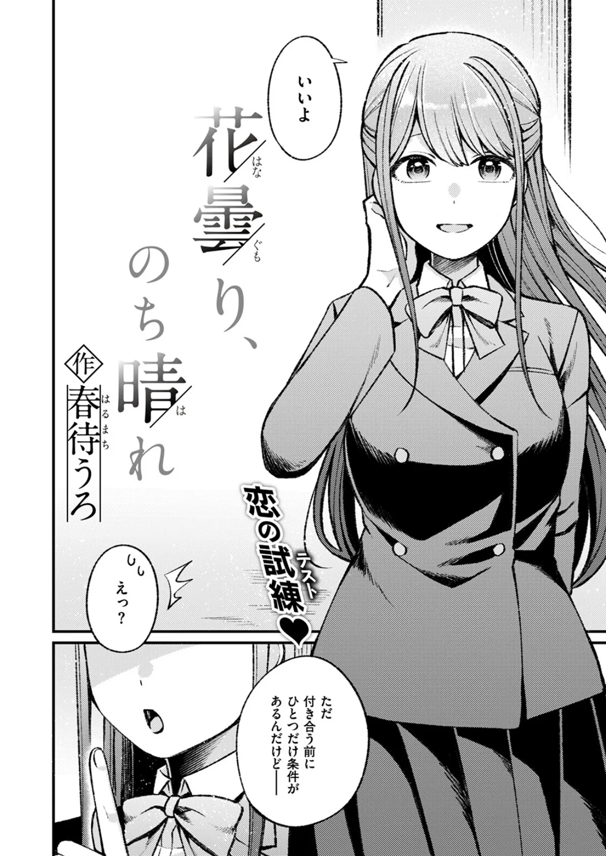 WEEKLY快楽天SELECTION #15 44ページ