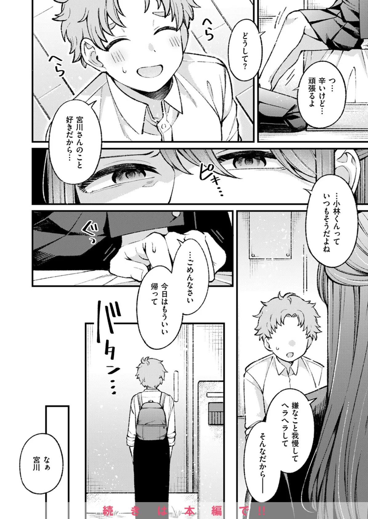 WEEKLY快楽天SELECTION #15 50ページ