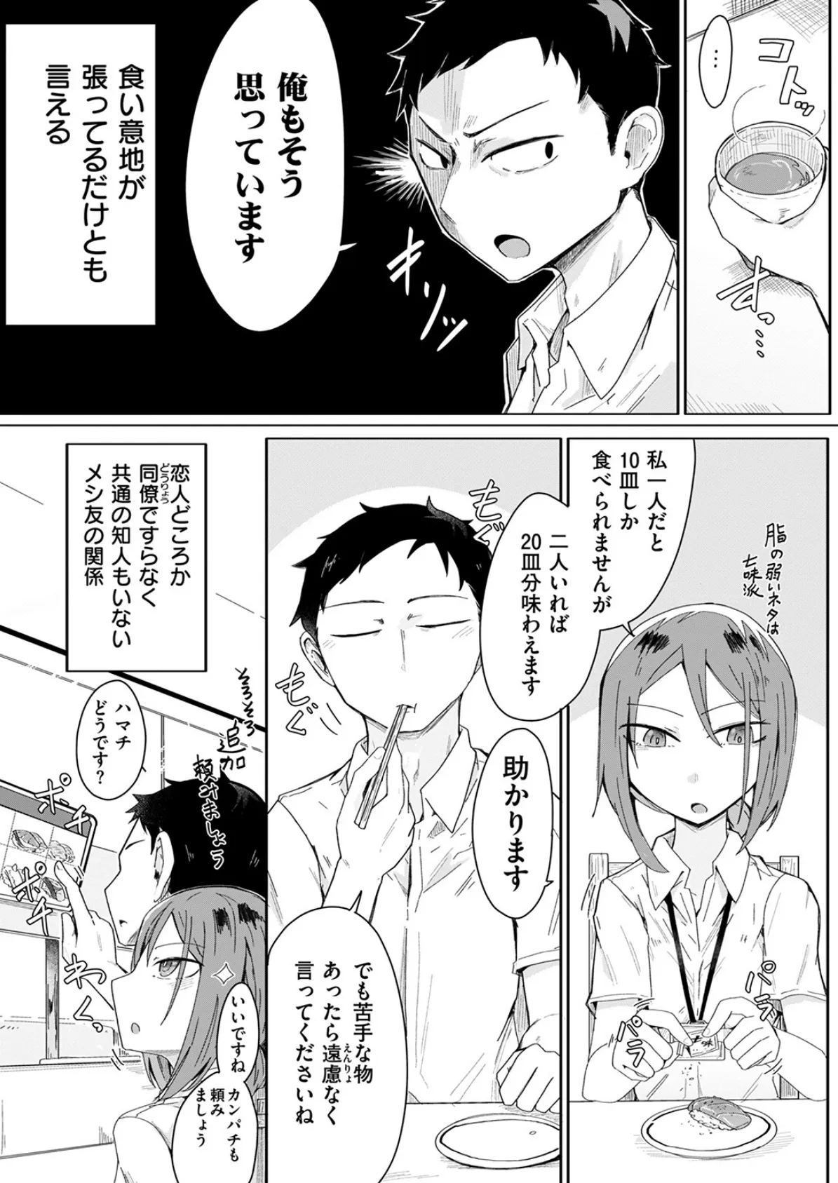 WEEKLY快楽天SELECTION #15 52ページ