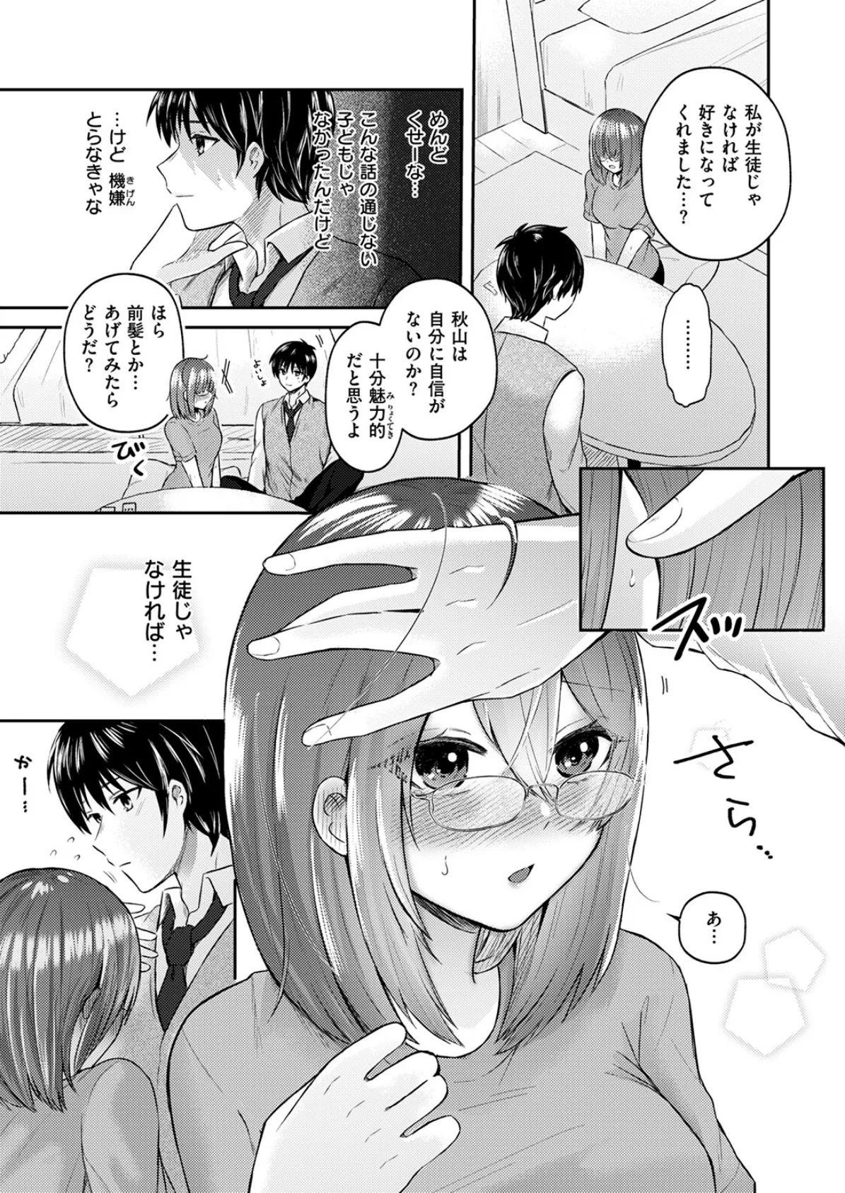 WEEKLY快楽天SELECTION #15 97ページ