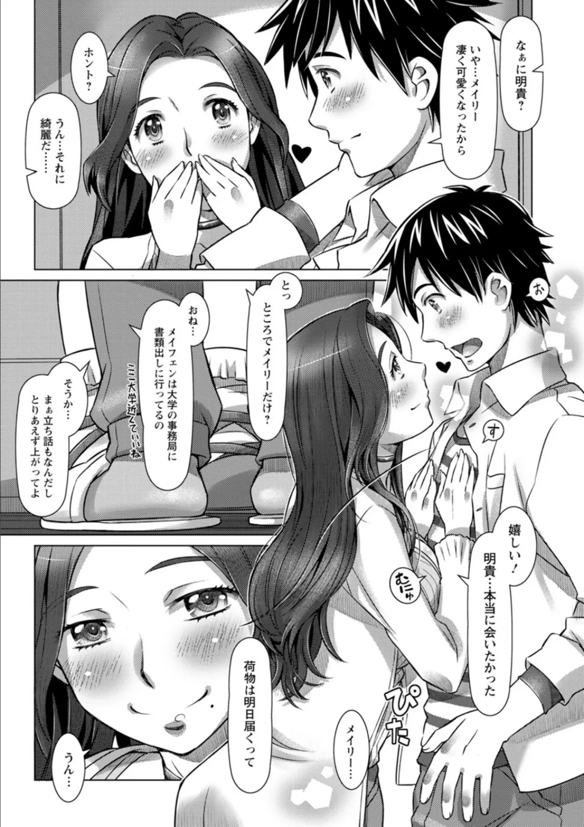 ミックス+ラブ+ジュース 11ページ