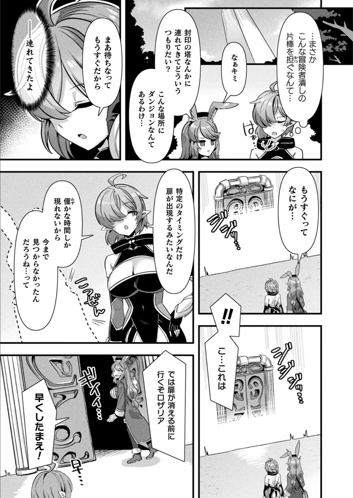 ギルドを追放されたダンジョンマスターがエロトラップでハーレムを作るようです 第2話【単話】 5ページ