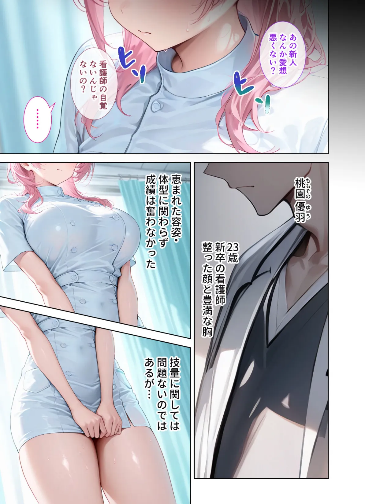 新・悪徳医師の淫行×××治療 〜休診なき密室診療録〜 モザイク版 11ページ