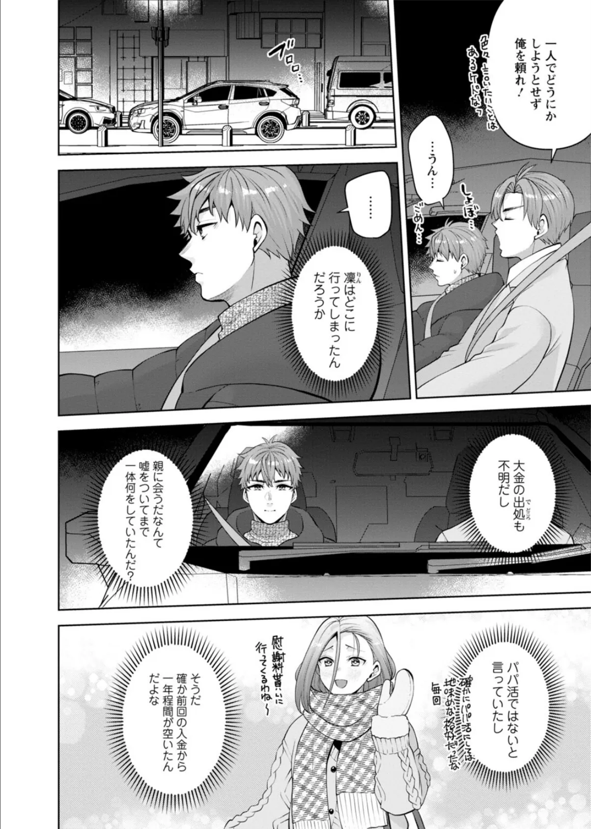 幼馴染みに復讐マッサージ〜ヨガりまくって俺を求めろ〜54 4ページ