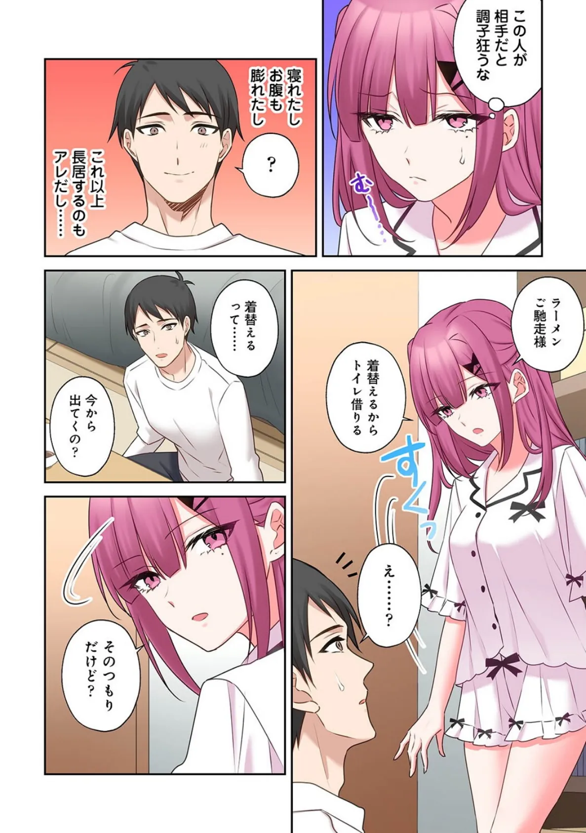 ××公園で出会った地雷女子のパコ美ちゃんと同棲する話 第4話 8ページ