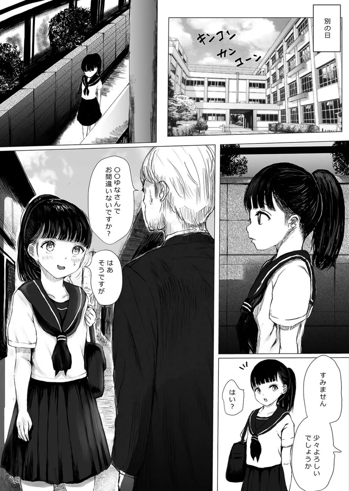 ヤられても出られない部屋 -ゆなの1か月性活ちゃれんじ！-（1） 6ページ