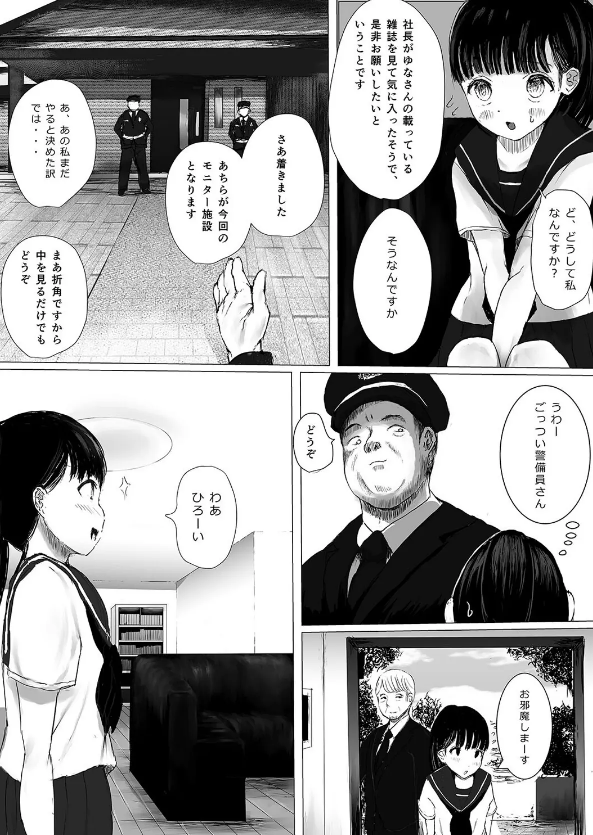 ヤられても出られない部屋 -ゆなの1か月性活ちゃれんじ！-（1） 8ページ