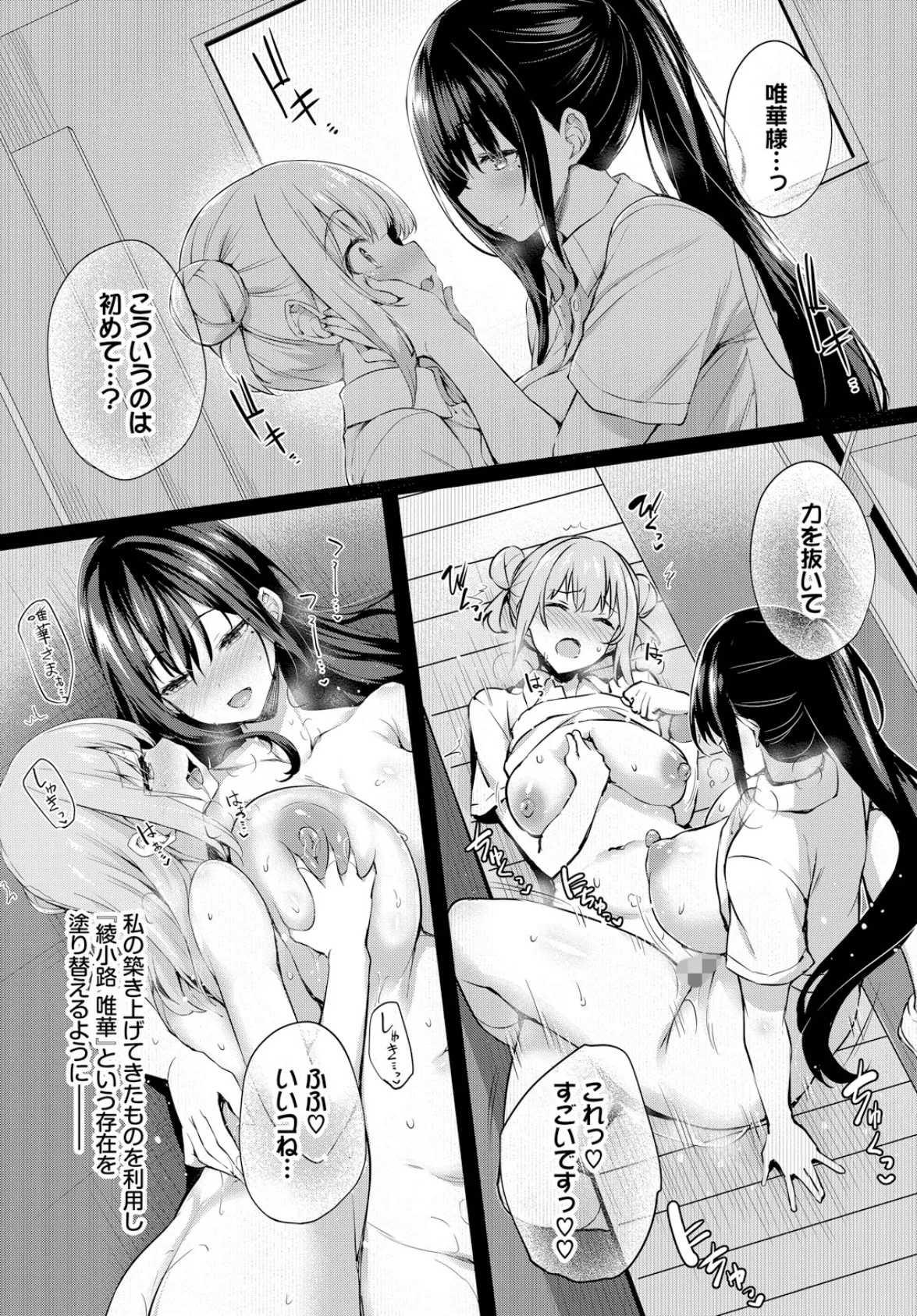 徒花 最終話 7ページ