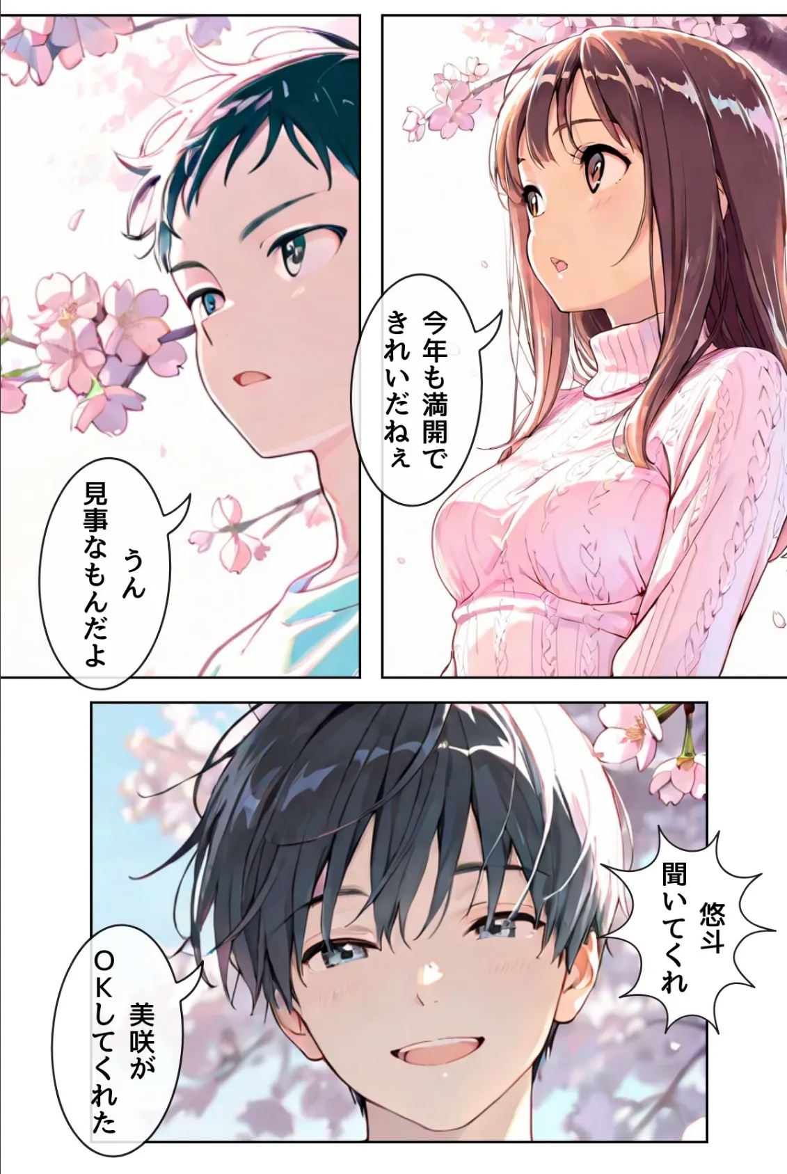 桜のころ、雌（オンナ）になるR指定 EPISODE.ALL 8ページ