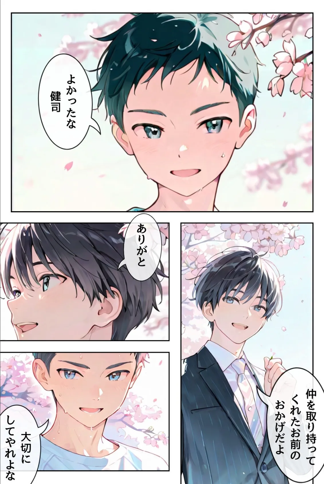 桜のころ、雌（オンナ）になるR指定 EPISODE.ALL 9ページ