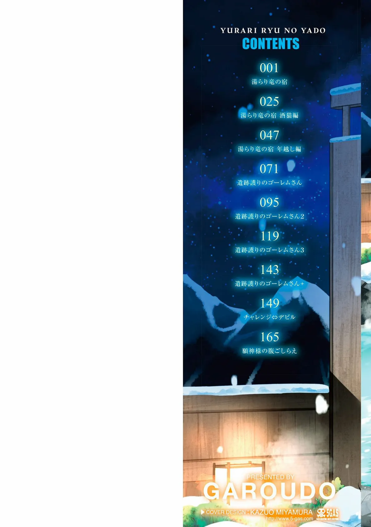 湯らり竜の宿【FANZA限定特典付き】 2ページ