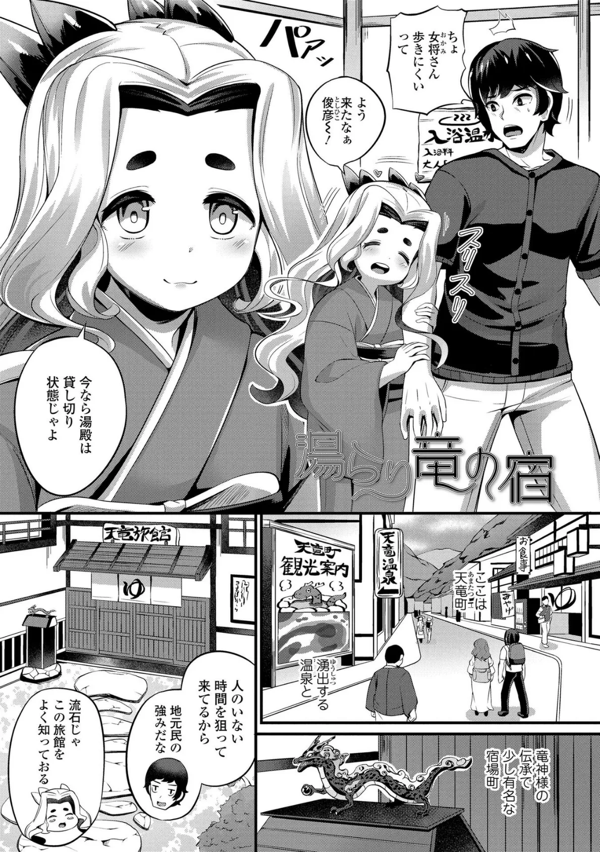 湯らり竜の宿【FANZA限定特典付き】 3ページ