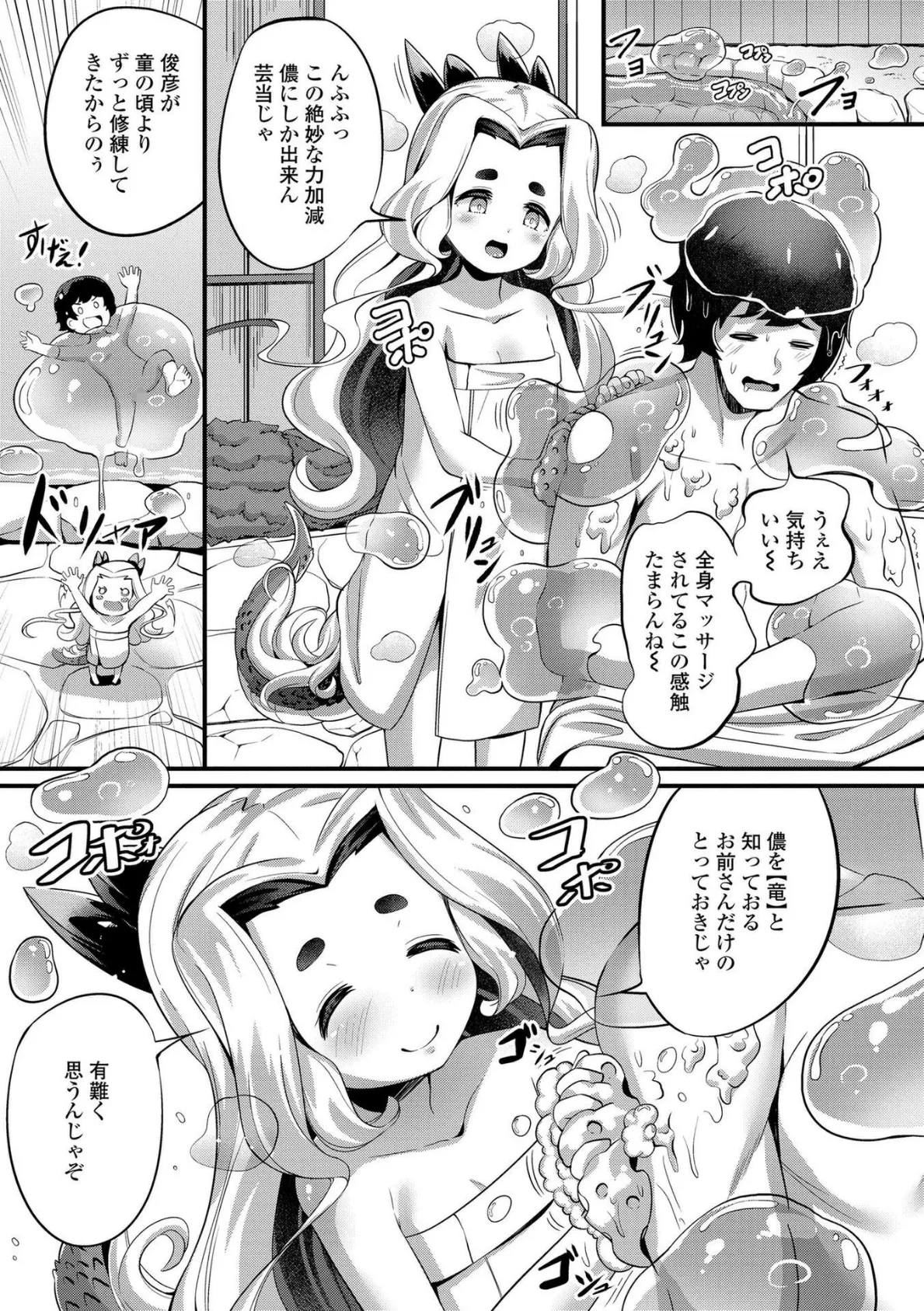 湯らり竜の宿【FANZA限定特典付き】 5ページ