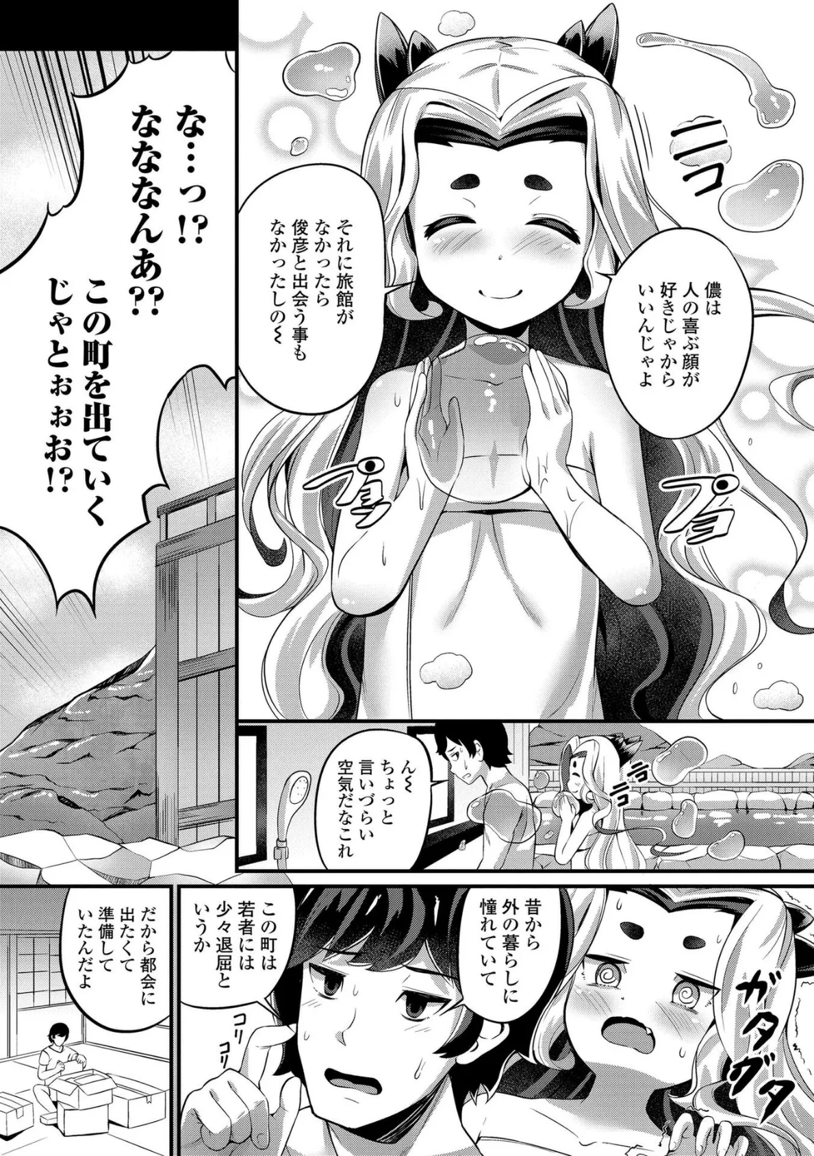 湯らり竜の宿【FANZA限定特典付き】 7ページ