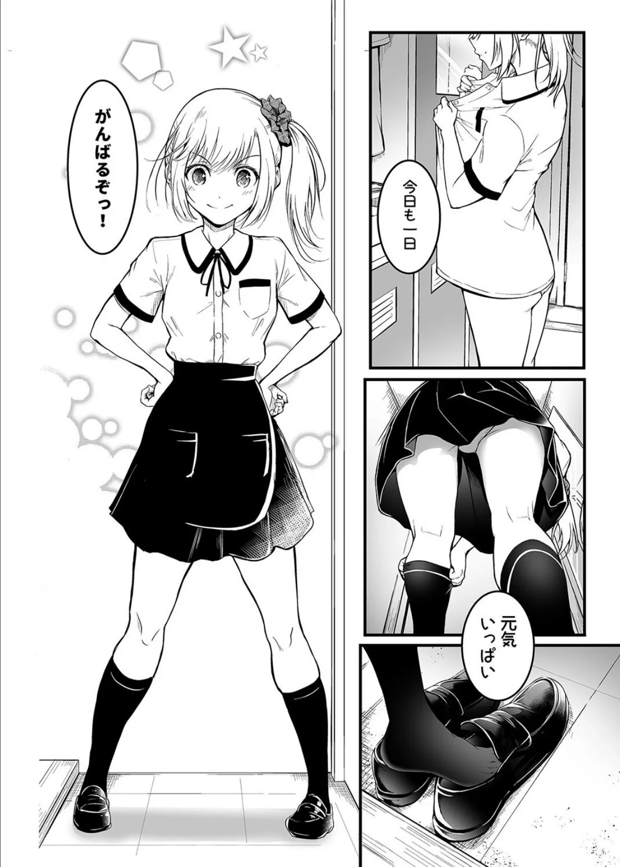 友達 -終わらないセックス、全てはトモダチのため…-（2） 4ページ