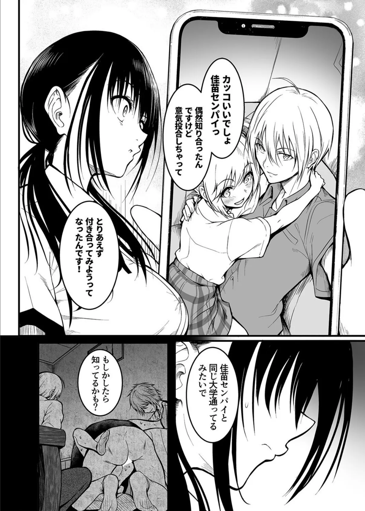 友達 -終わらないセックス、全てはトモダチのため…-（2） 8ページ