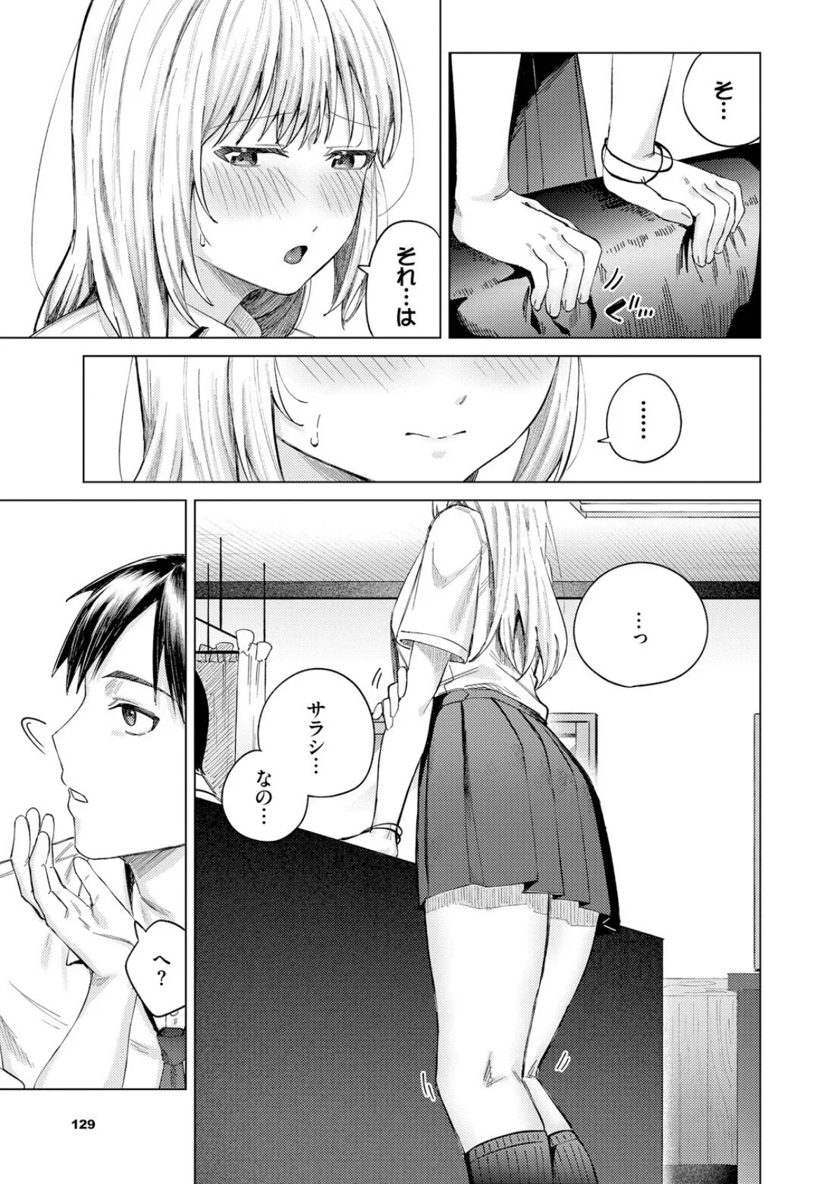 放課後ふりーだむ 3ページ