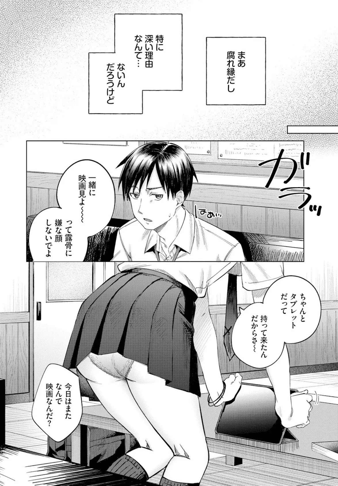 放課後ふりーだむ 6ページ